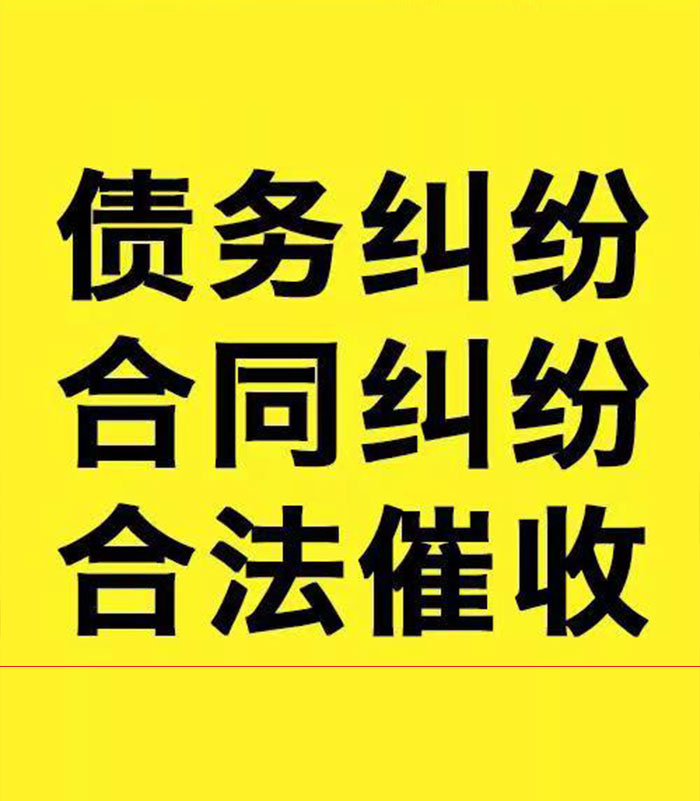 西塞山专业要账公司