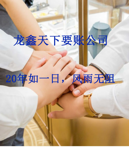西塞山要账公司